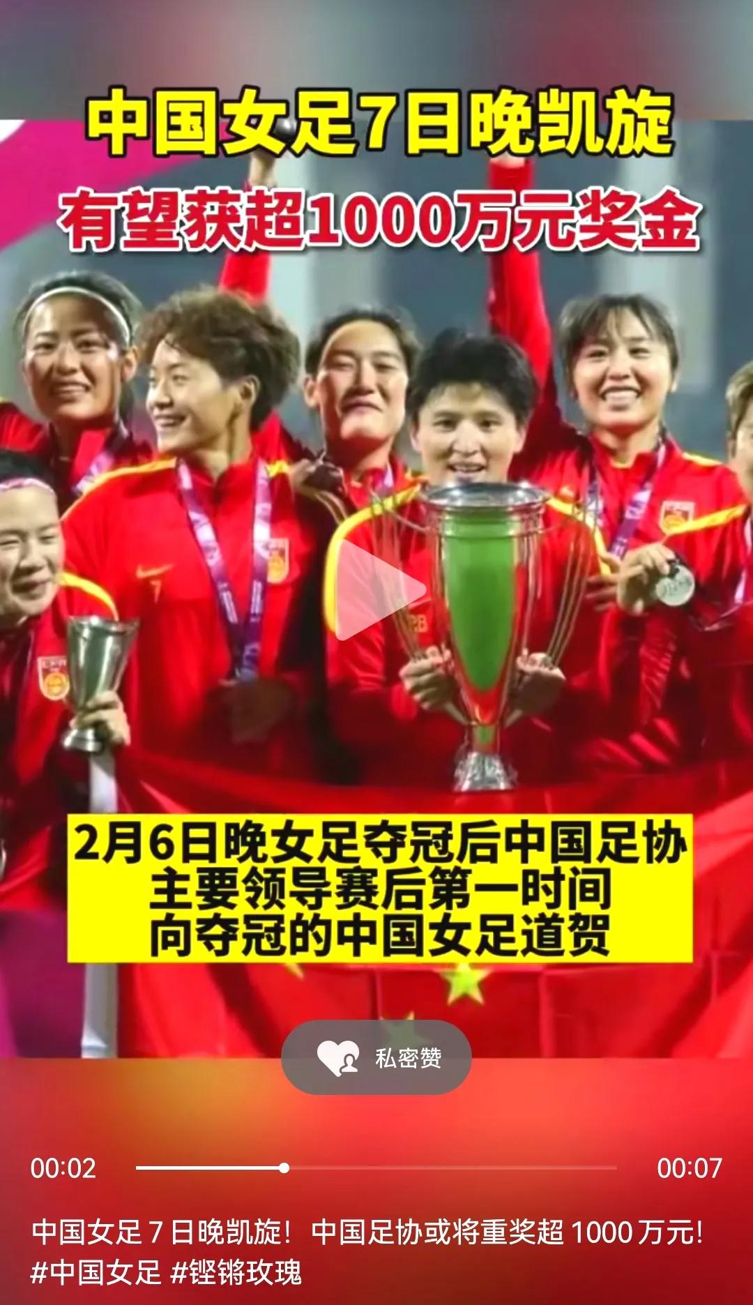 关于厉害了！中国女足再夺桂冠，勇夺冠军的信息