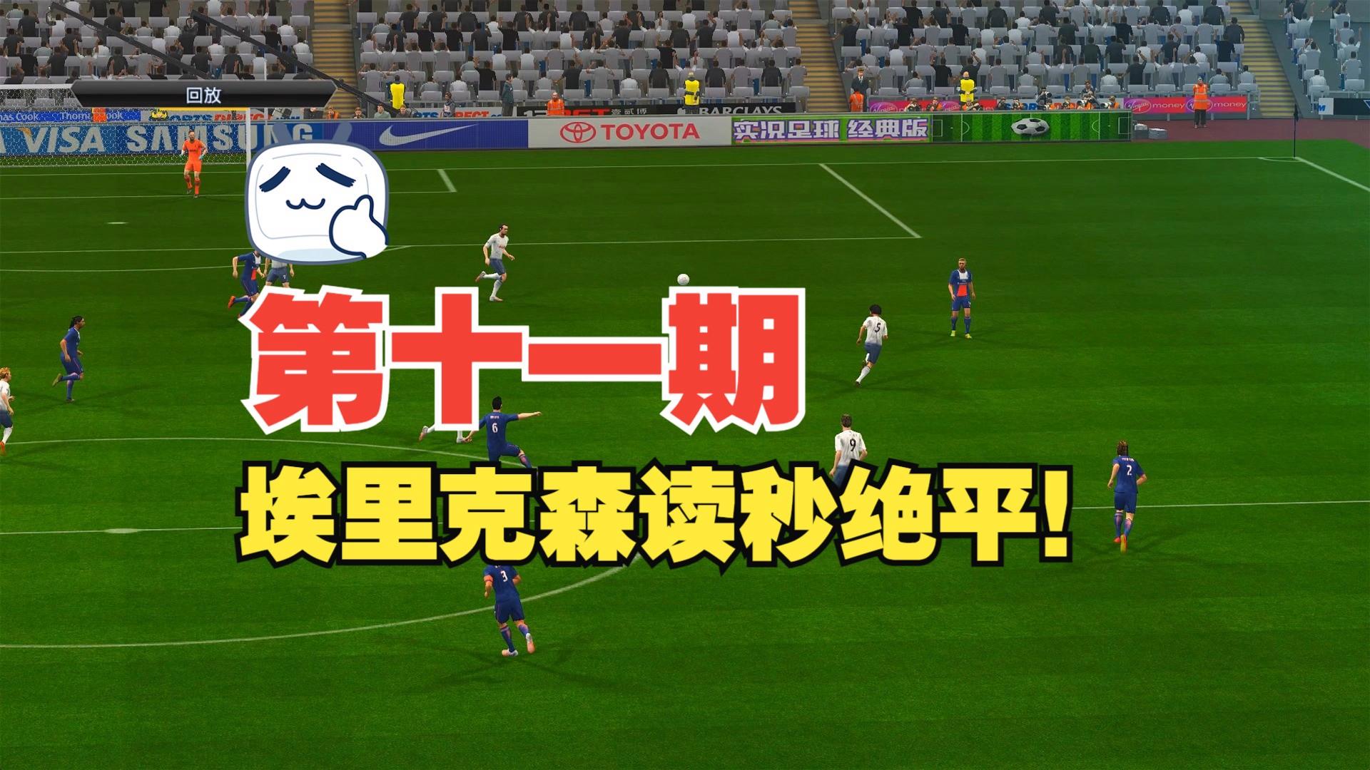 欧洲足球豪门争霸，场上比拼激烈，场面混战
