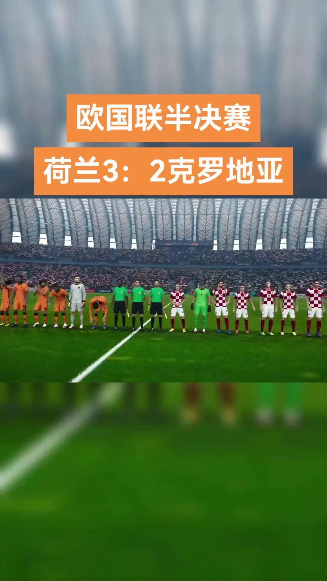 法国主场-逆转克罗地亚闯入欧国联半决赛的简单介绍